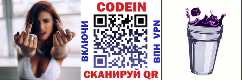 Кодеиновый сироп Lean Purple Drank  закладки  Вельск 